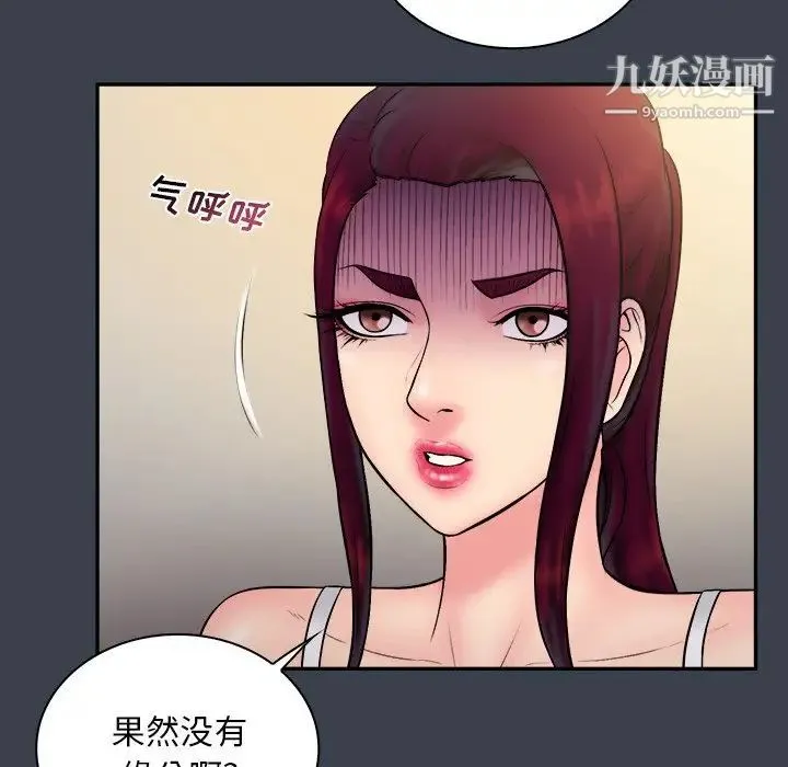 真命天女找寻记 - 第30话 - page 53