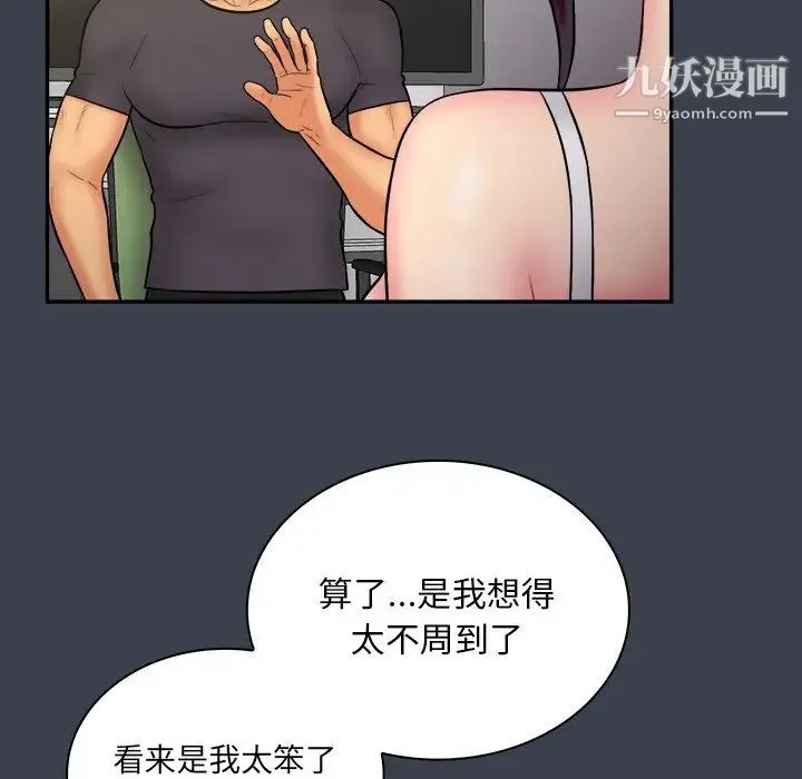 真命天女找寻记 - 第30话 - page 55