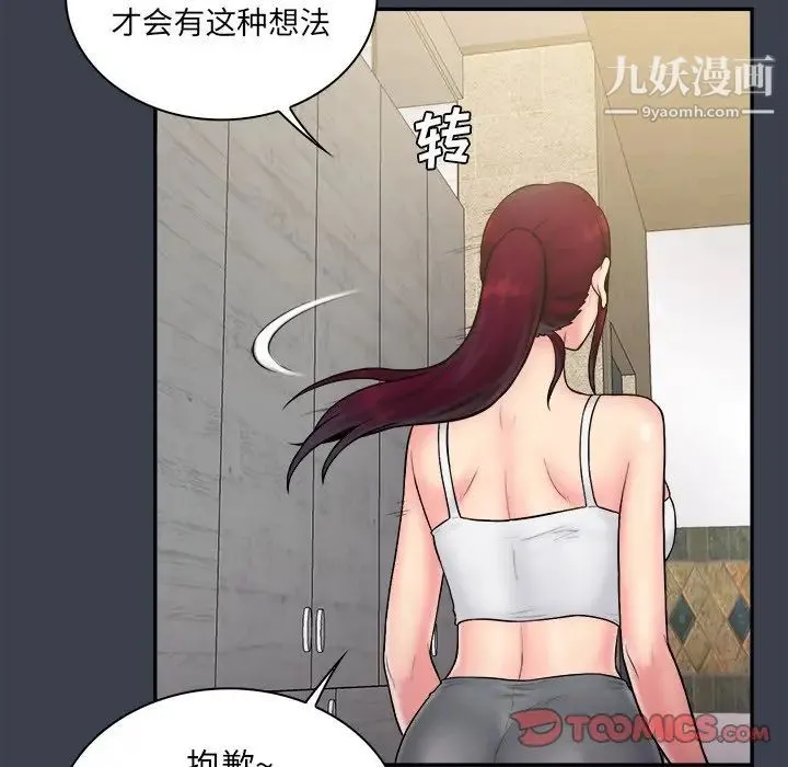 真命天女找寻记 - 第30话 - page 56