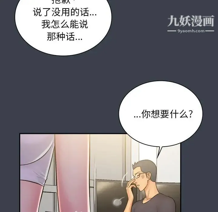 真命天女找寻记 - 第30话 - page 57