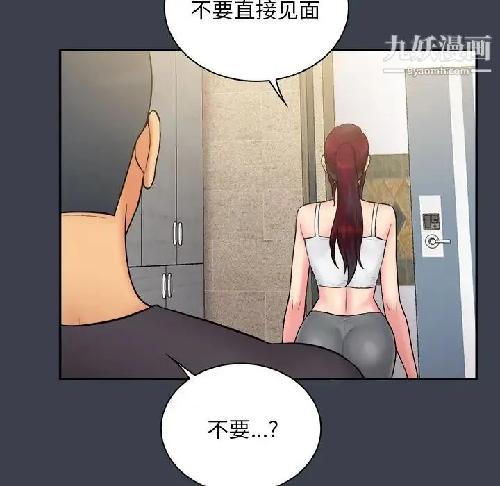 真命天女找寻记 - 第30话 - page 59