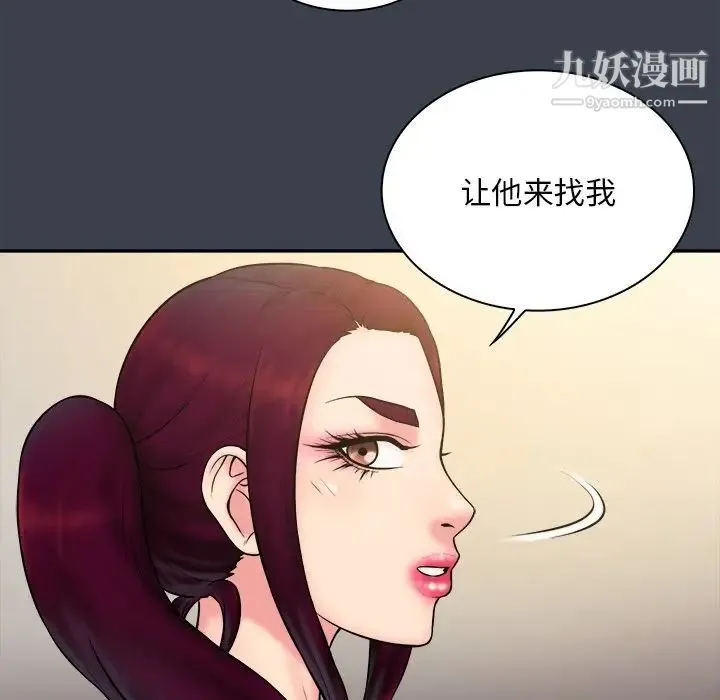 真命天女找寻记 - 第30话 - page 60