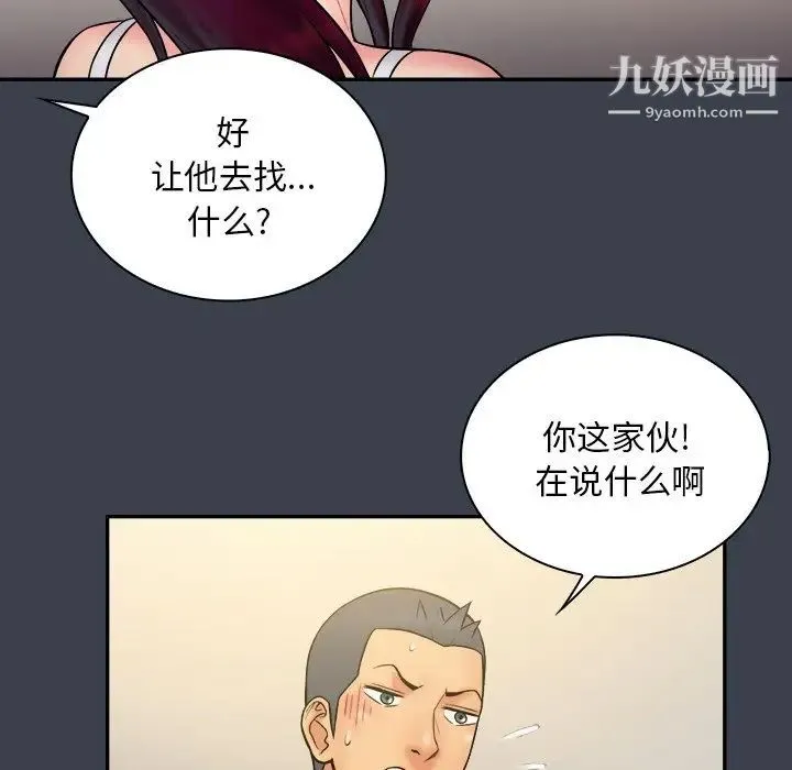 真命天女找寻记 - 第30话 - page 61
