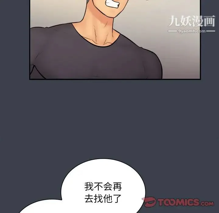 真命天女找寻记 - 第30话 - page 62
