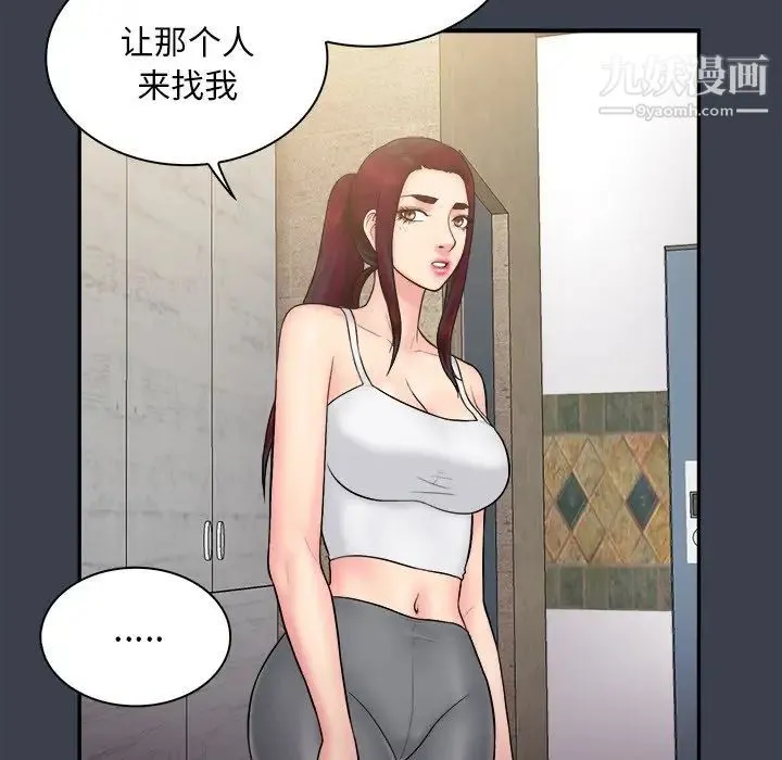 真命天女找寻记 - 第30话 - page 63