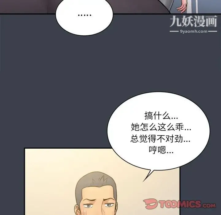 真命天女找寻记 - 第30话 - page 68