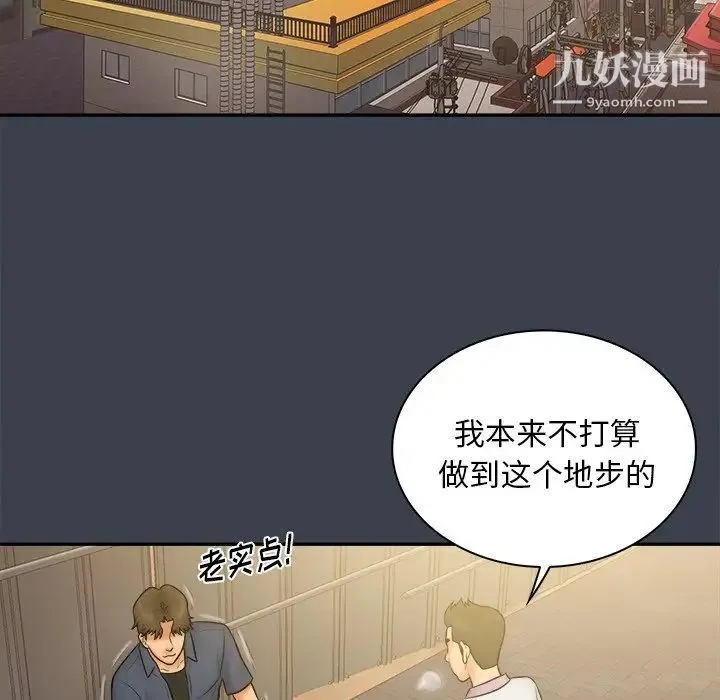 真命天女找寻记 - 第30话 - page 73