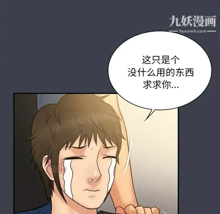 真命天女找寻记 - 第30话 - page 76