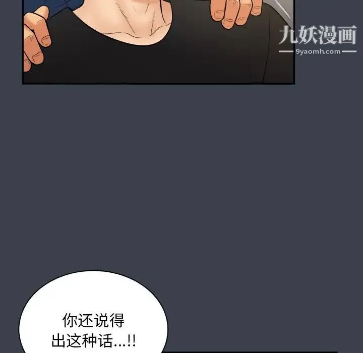 真命天女找寻记 - 第30话 - page 77