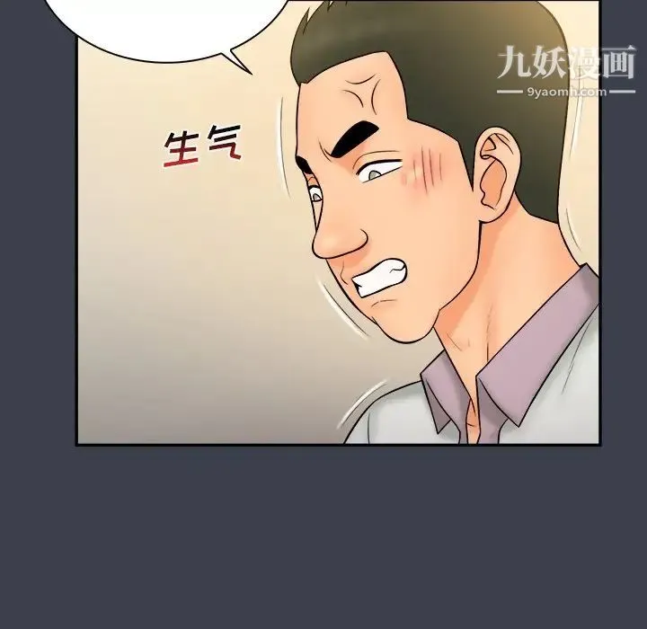 真命天女找寻记 - 第30话 - page 78