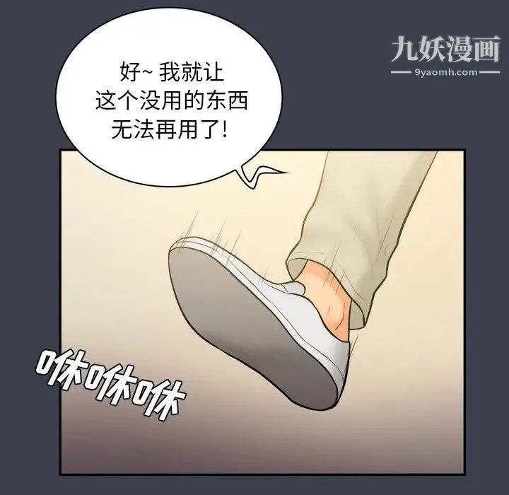 真命天女找寻记 - 第30话 - page 79