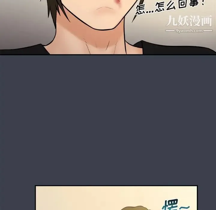 真命天女找寻记 - 第30话 - page 84