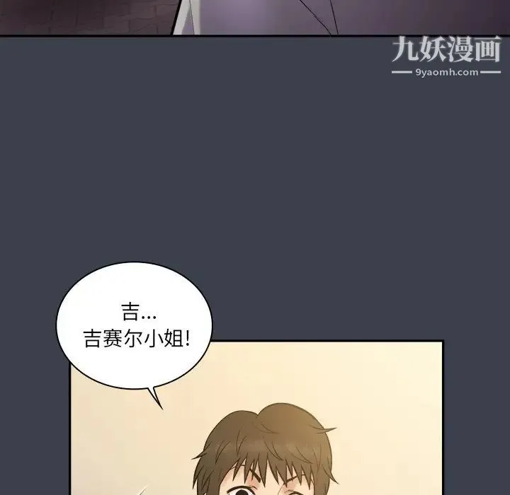 真命天女找寻记 - 第30话 - page 88
