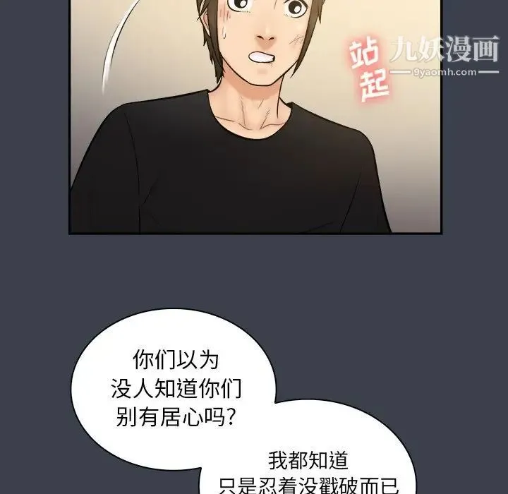 真命天女找寻记 - 第30话 - page 89