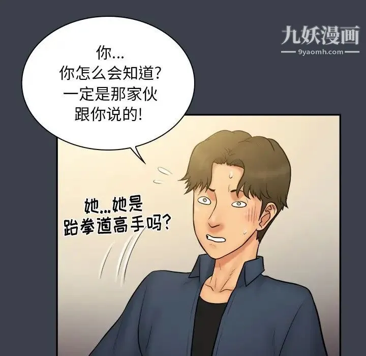 真命天女找寻记 - 第30话 - page 91