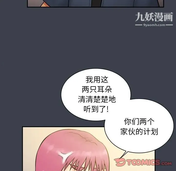 真命天女找寻记 - 第30话 - page 92