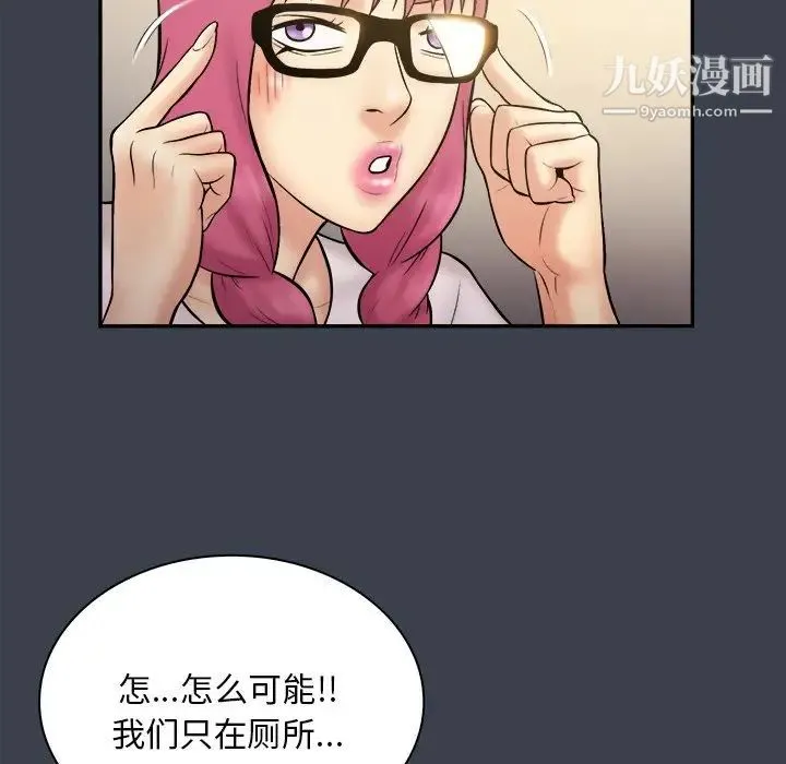 真命天女找寻记 - 第30话 - page 93