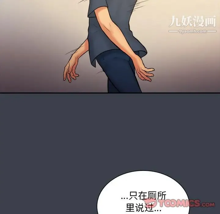 真命天女找寻记 - 第30话 - page 98