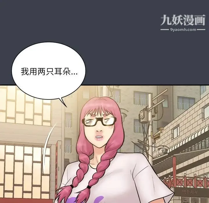 真命天女找寻记 - 第30话 - page 100