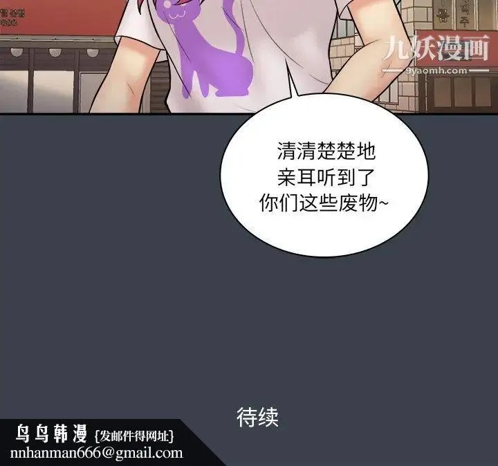 真命天女找寻记 - 第30话 - page 101