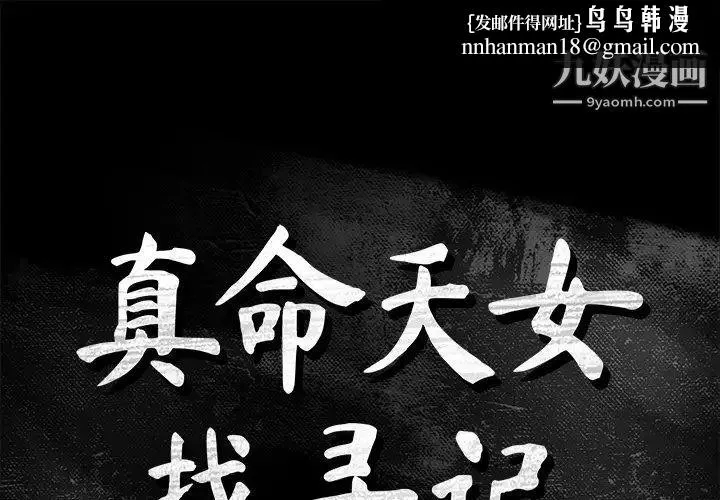 真命天女找寻记 - 第34话 - page 1