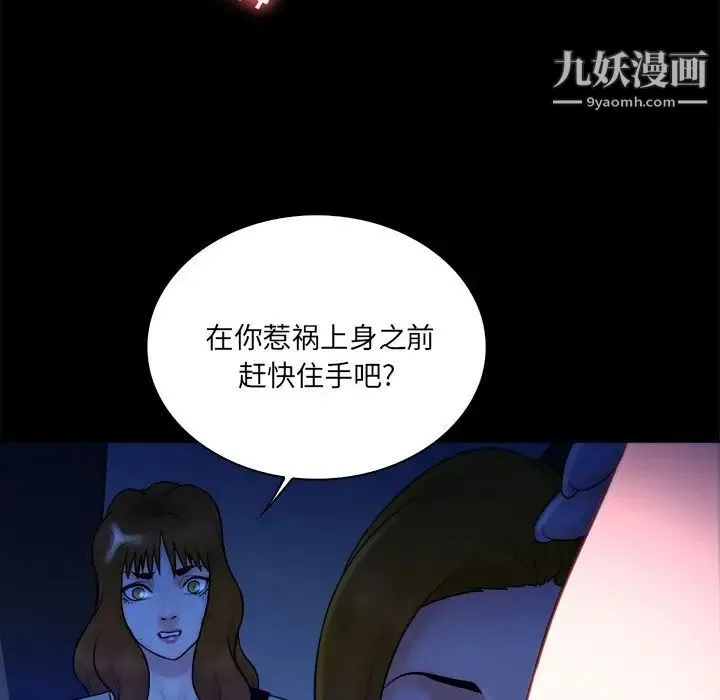真命天女找寻记 - 第34话 - page 5