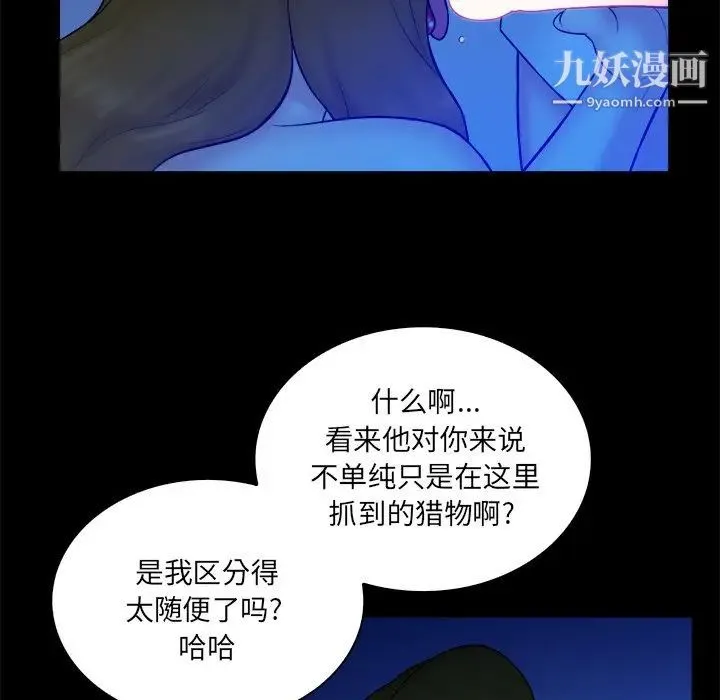 真命天女找寻记 - 第34话 - page 8