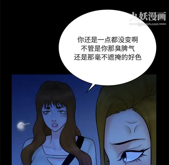 真命天女找寻记 - 第34话 - page 10