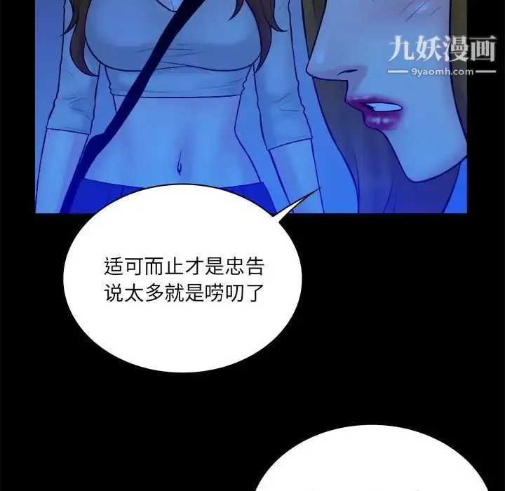 真命天女找寻记 - 第34话 - page 11