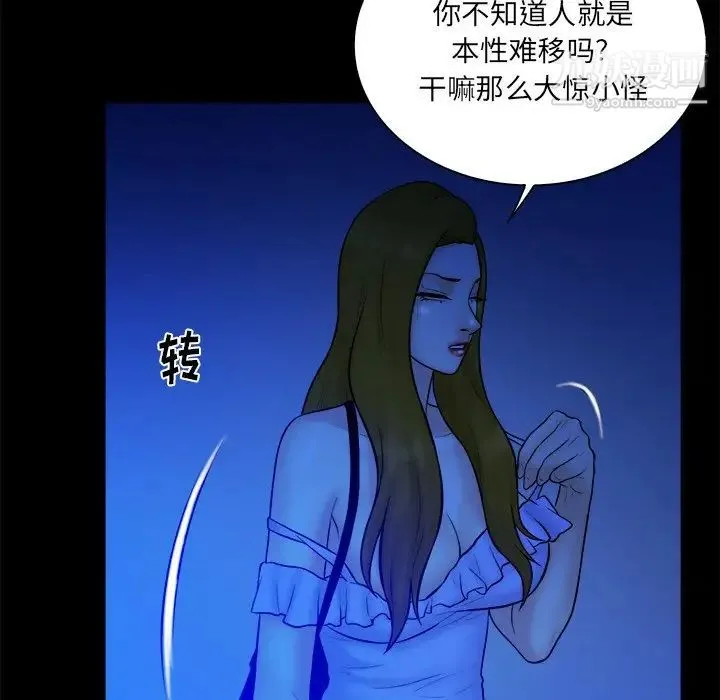 真命天女找寻记 - 第34话 - page 12