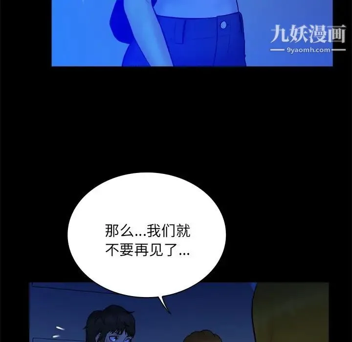真命天女找寻记 - 第34话 - page 13