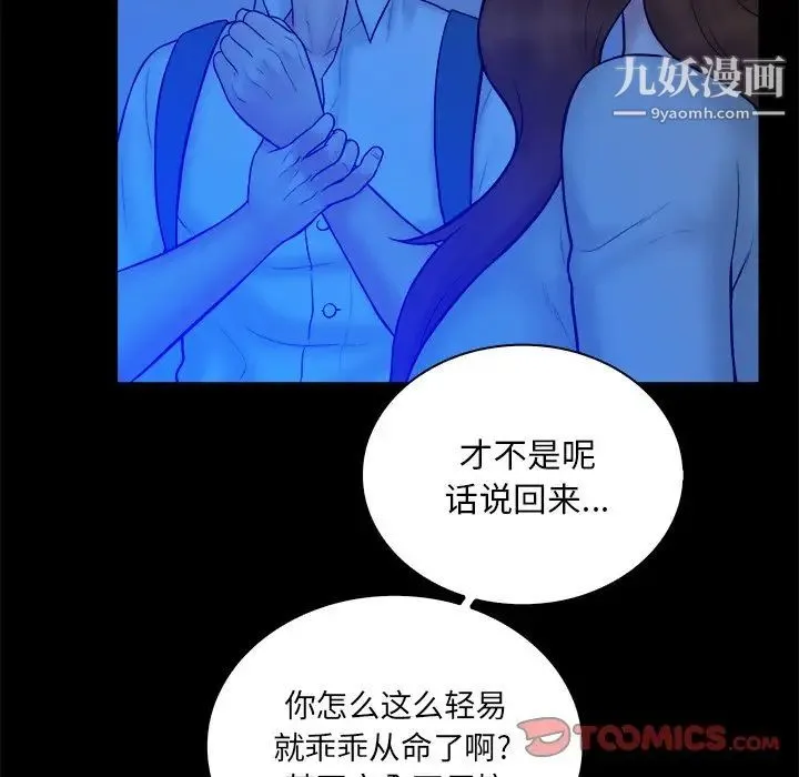 真命天女找寻记 - 第34话 - page 20