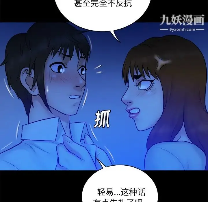 真命天女找寻记 - 第34话 - page 21