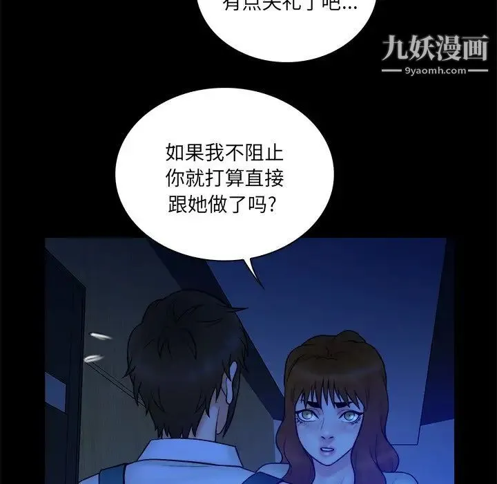 真命天女找寻记 - 第34话 - page 22