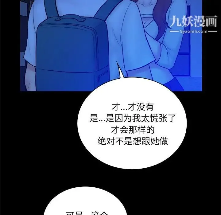 真命天女找寻记 - 第34话 - page 23