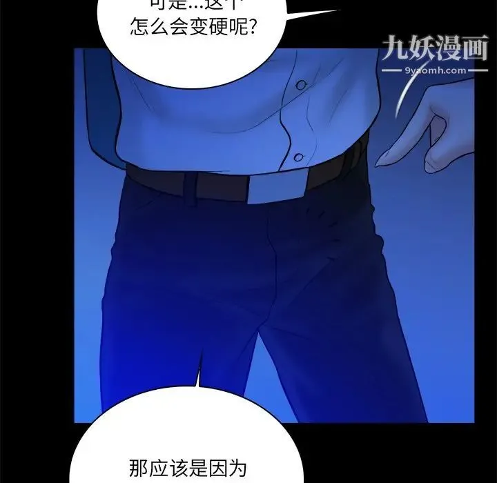 真命天女找寻记 - 第34话 - page 24
