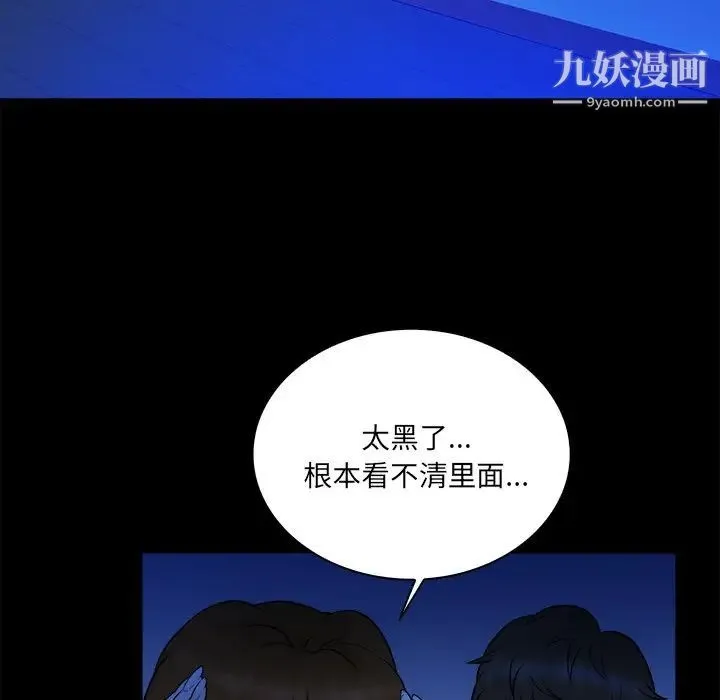 真命天女找寻记 - 第34话 - page 28