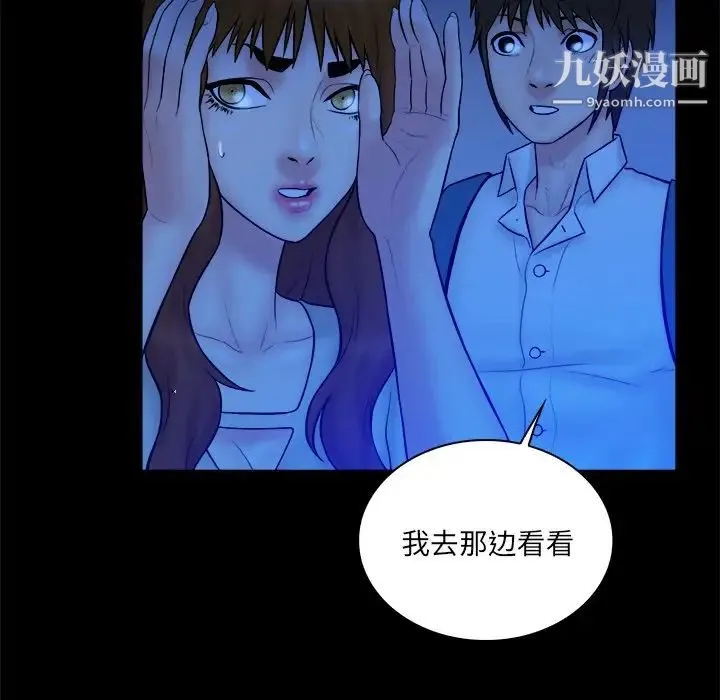 真命天女找寻记 - 第34话 - page 29