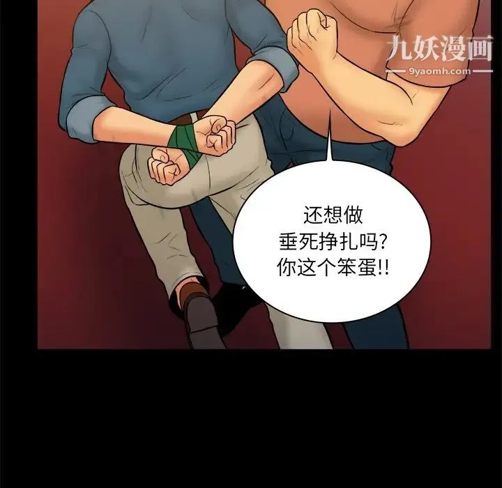 真命天女找寻记 - 第34话 - page 36