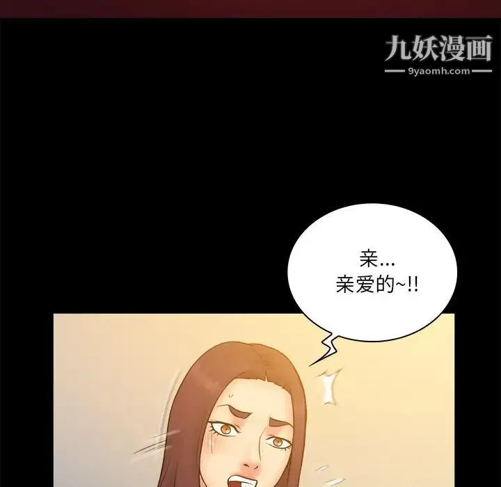 真命天女找寻记 - 第34话 - page 41