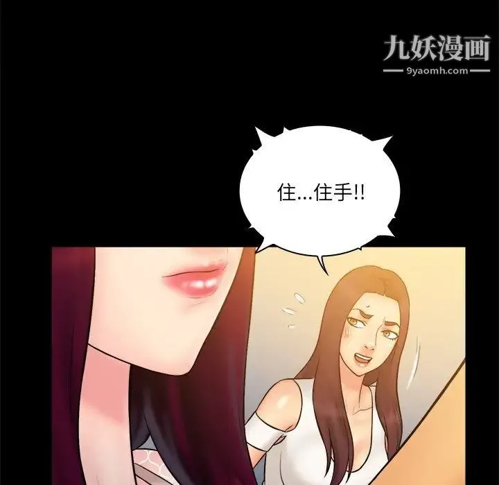 真命天女找寻记 - 第34话 - page 44