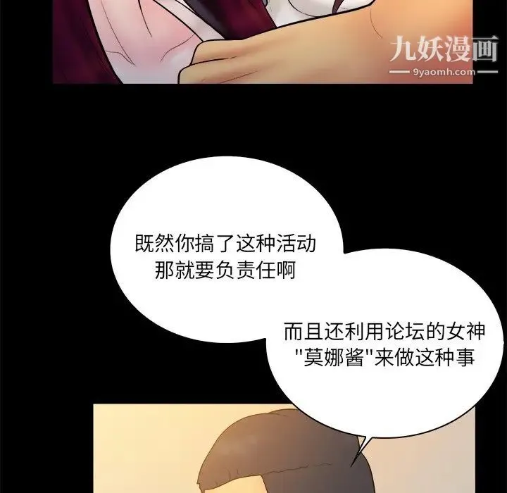 真命天女找寻记 - 第34话 - page 45