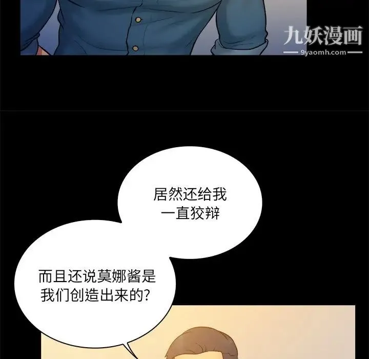 真命天女找寻记 - 第34话 - page 48