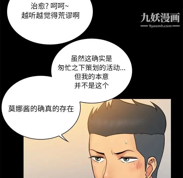 真命天女找寻记 - 第34话 - page 51