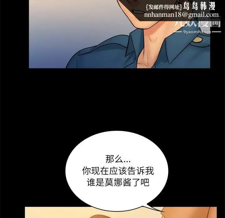 真命天女找寻记 - 第34话 - page 52