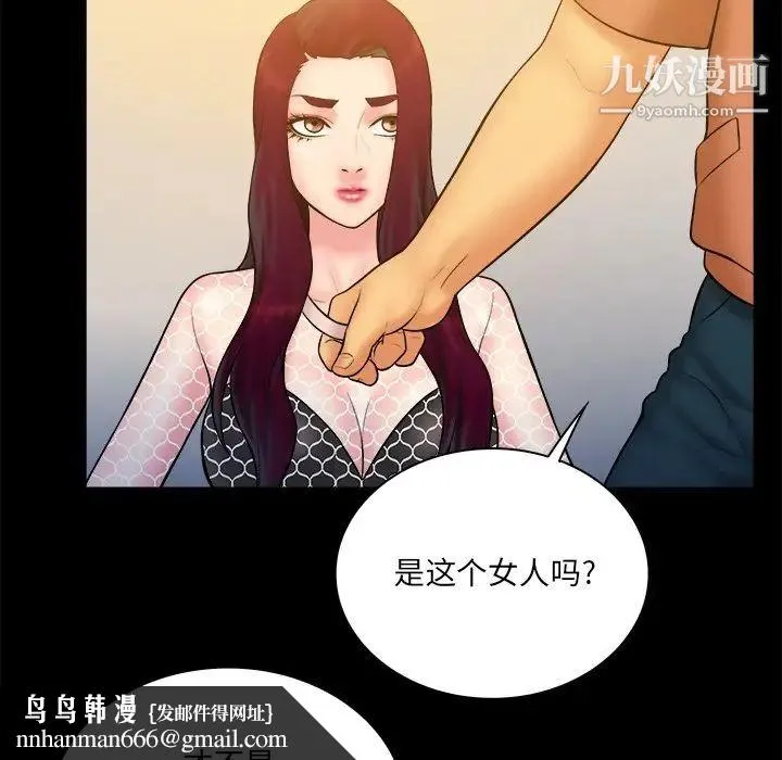 真命天女找寻记 - 第34话 - page 53