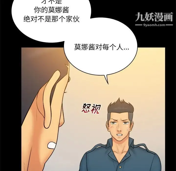 真命天女找寻记 - 第34话 - page 54