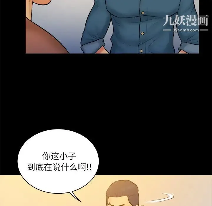 真命天女找寻记 - 第34话 - page 55