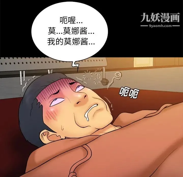 真命天女找寻记 - 第34话 - page 65