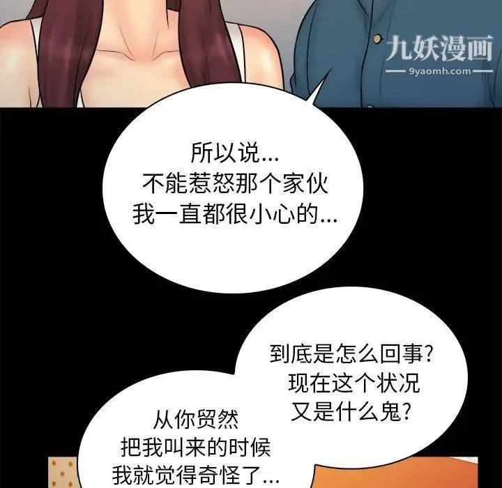 真命天女找寻记 - 第34话 - page 69